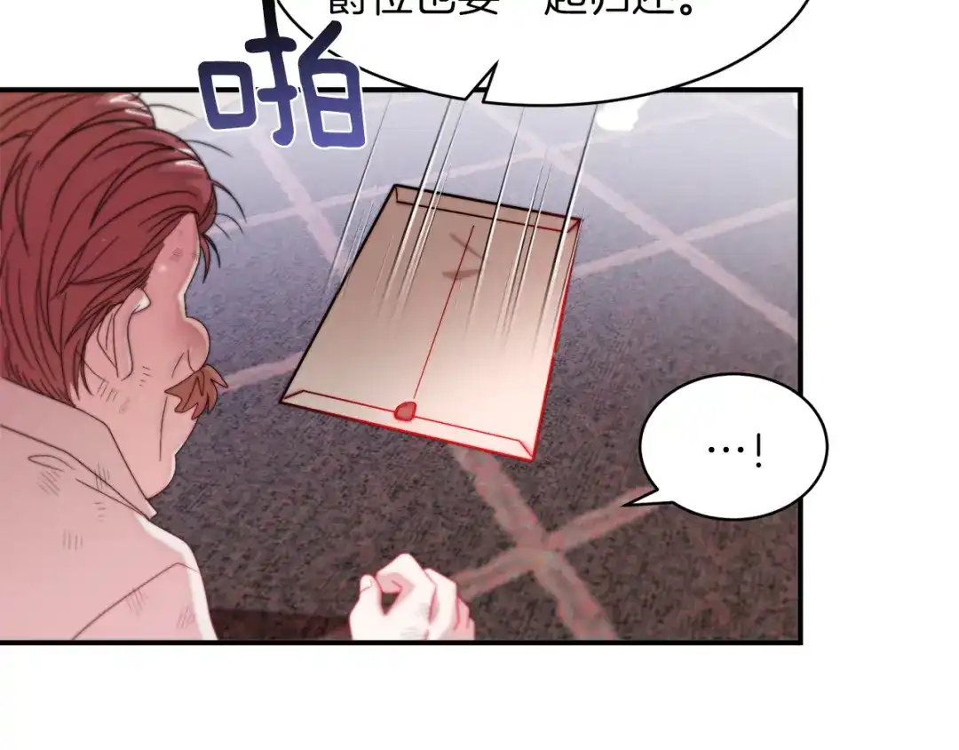 带着萌娃嫁公爵？ 第44话 皇帝的话术 第81页