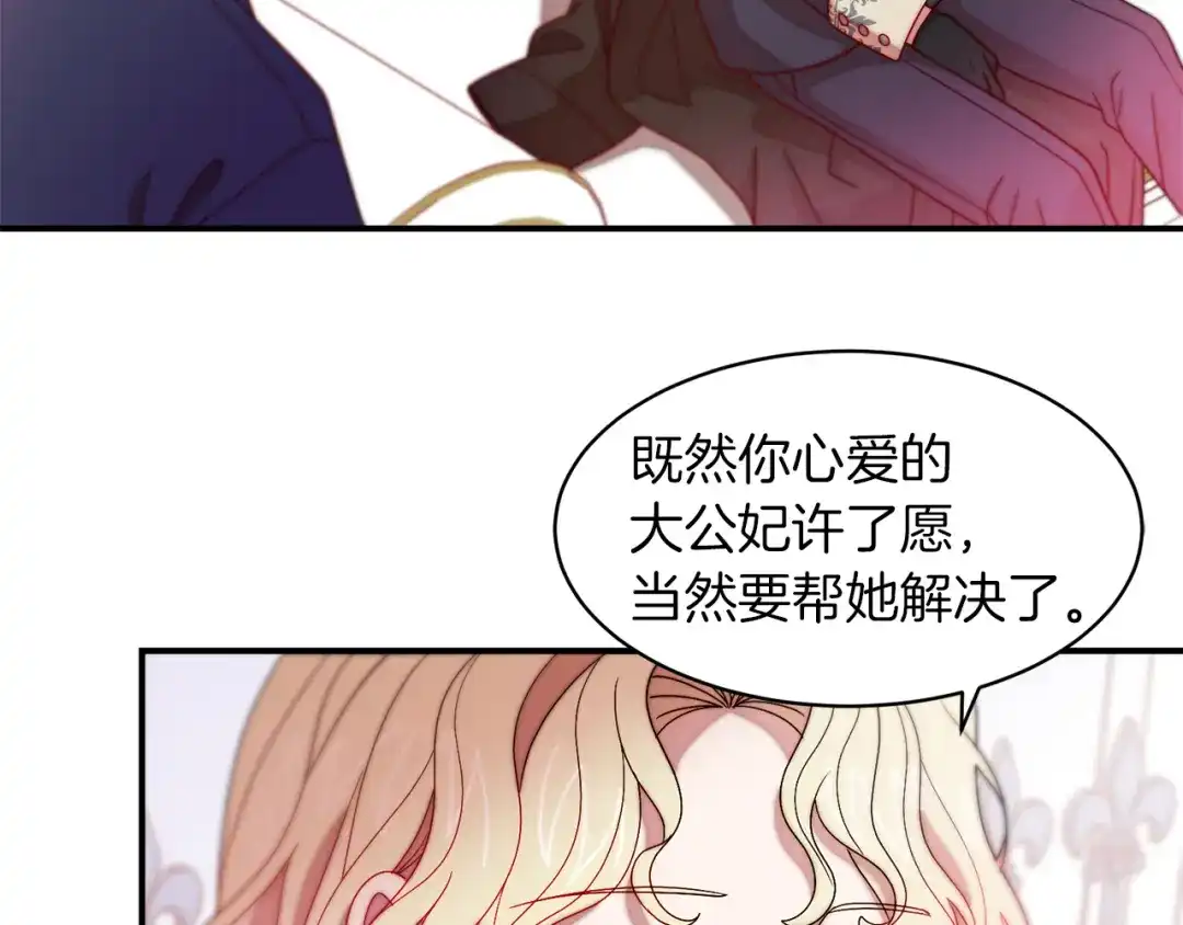 带着萌娃嫁公爵？ 第44话 皇帝的话术 第28页