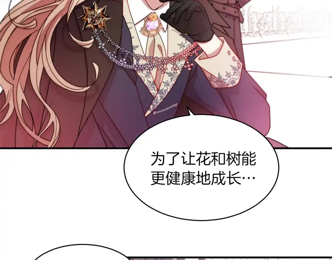 带着萌娃嫁公爵？ 第44话 皇帝的话术 第16页