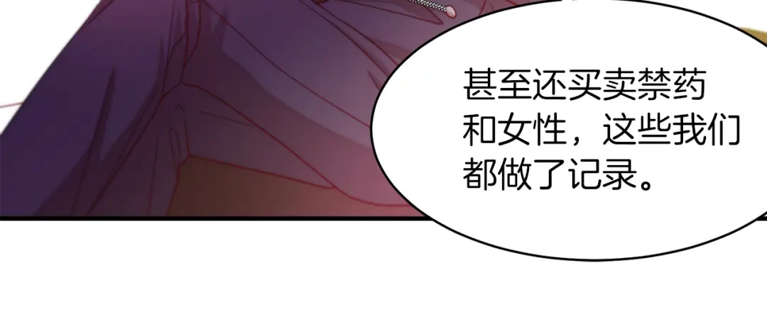 带着萌娃嫁公爵？ 第44话 皇帝的话术 第76页