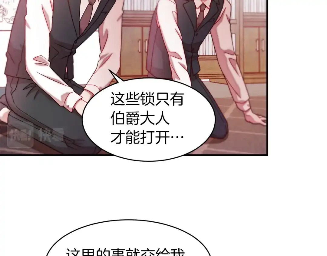 带着萌娃嫁公爵？ 第44话 皇帝的话术 第26页