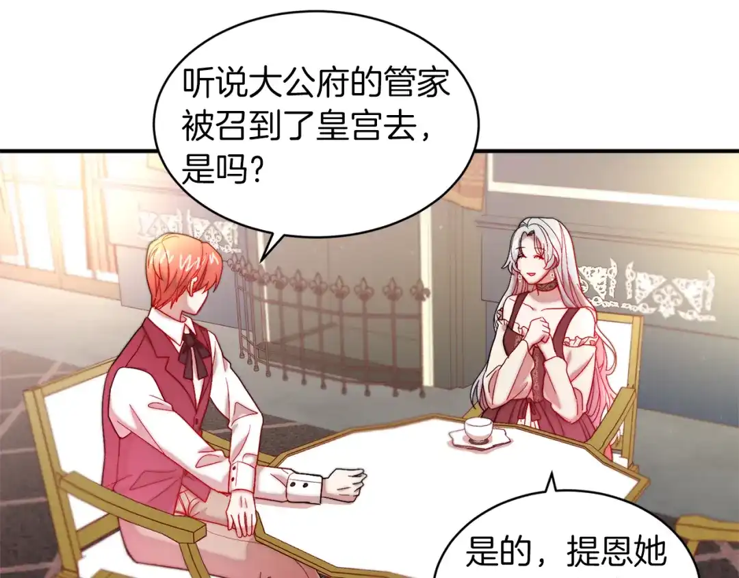 带着萌娃嫁公爵？ 第45话 真心的求婚 第17页