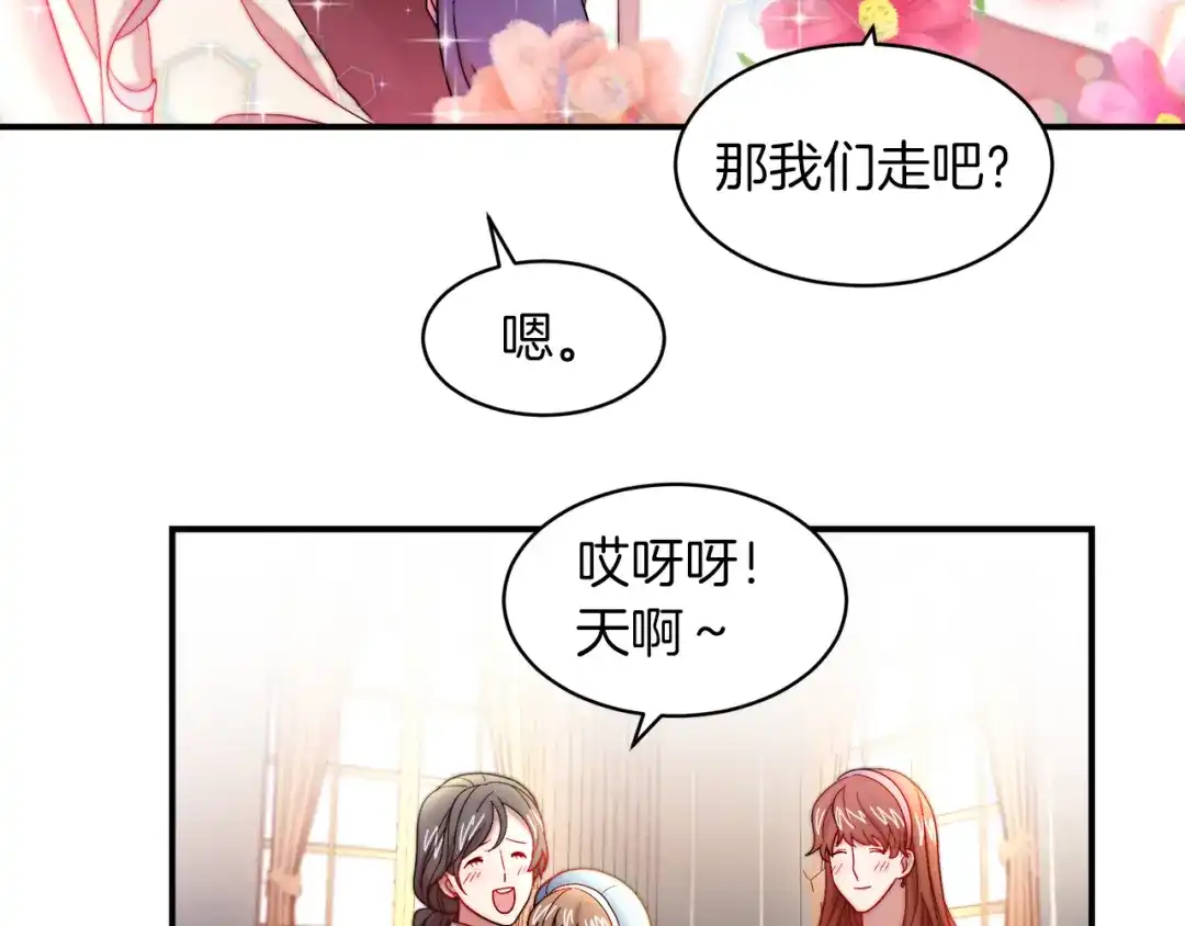 带着萌娃嫁公爵？ 第45话 真心的求婚 第30页