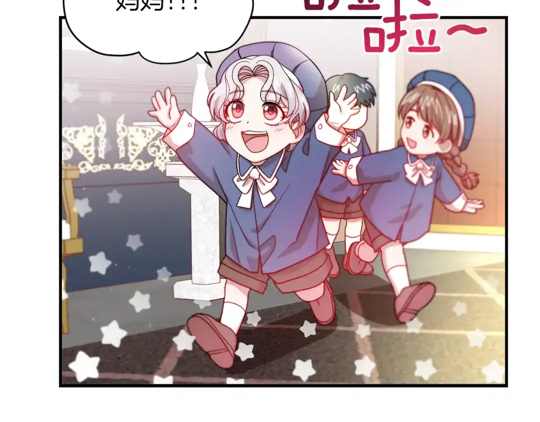带着萌娃嫁公爵？ 第45话 真心的求婚 第21页
