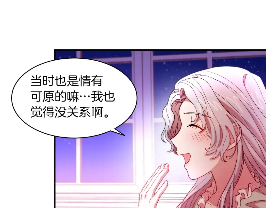带着萌娃嫁公爵？ 第45话 真心的求婚 第86页