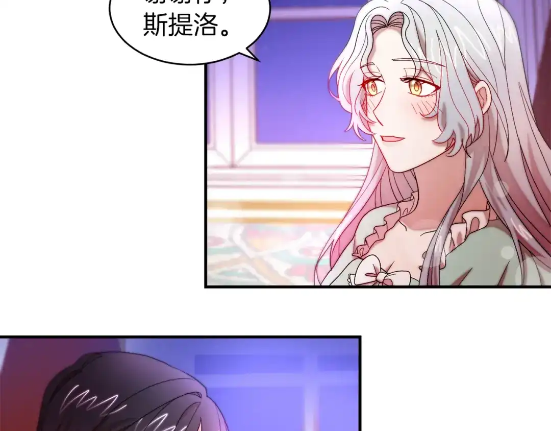 带着萌娃嫁公爵？ 第45话 真心的求婚 第70页