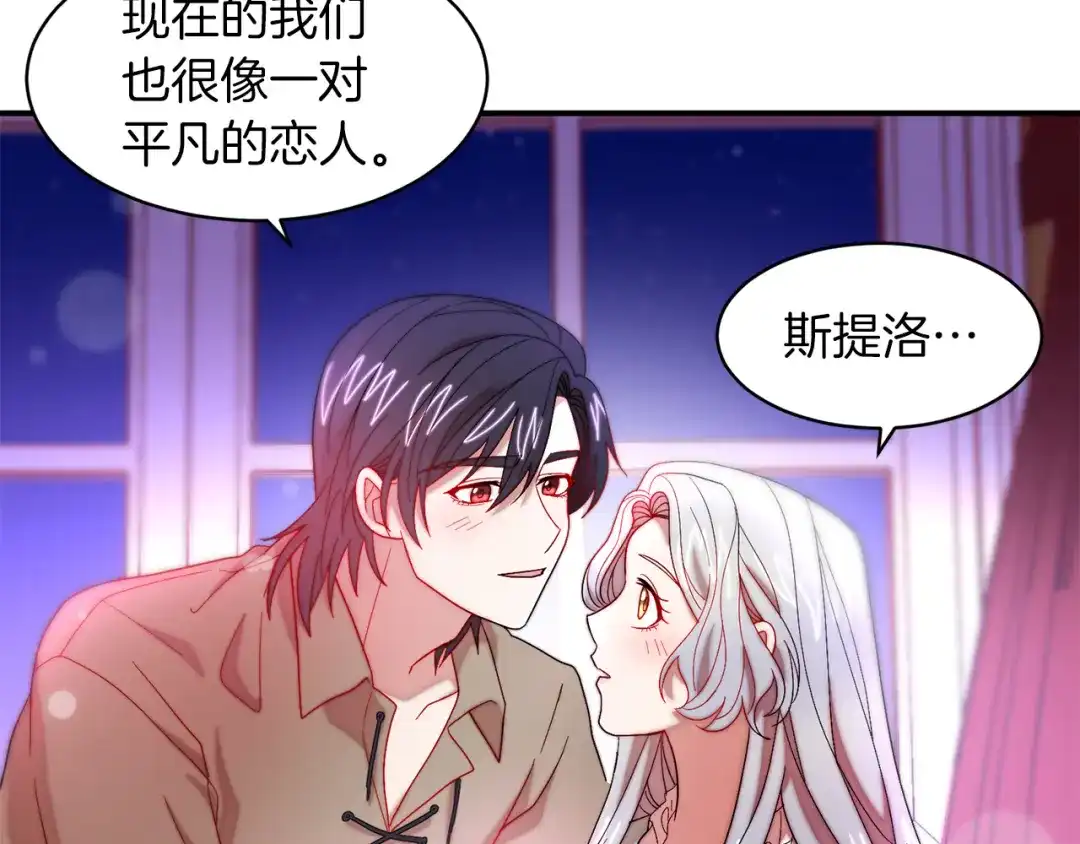 带着萌娃嫁公爵？ 第45话 真心的求婚 第98页