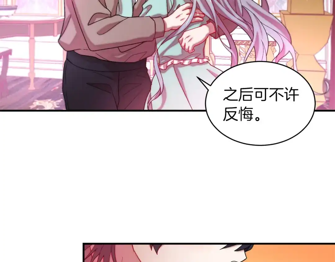 带着萌娃嫁公爵？ 第45话 真心的求婚 第53页