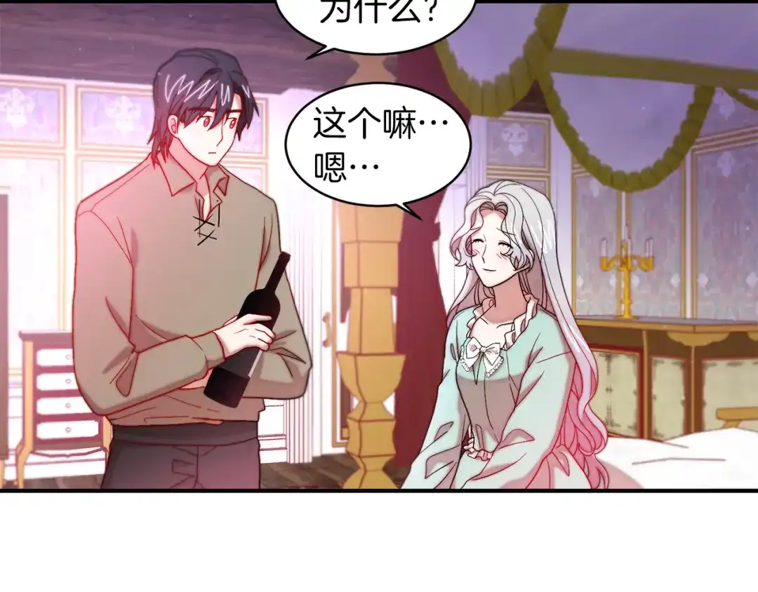 带着萌娃嫁公爵？ 第45话 真心的求婚 第47页