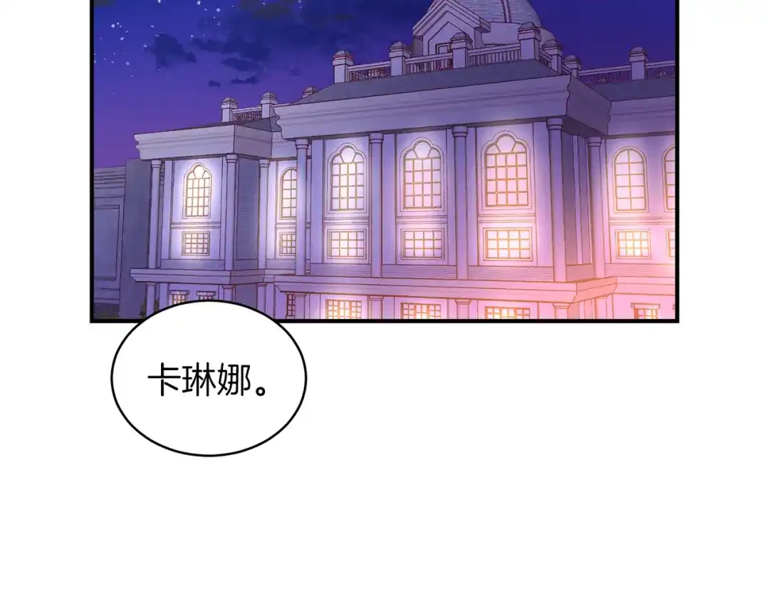 带着萌娃嫁公爵？ 第45话 真心的求婚 第41页