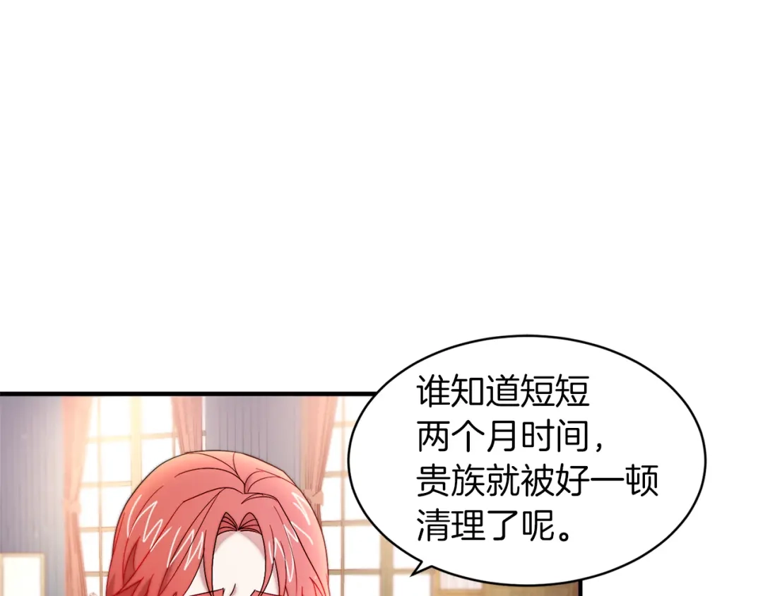 带着萌娃嫁公爵？ 第45话 真心的求婚 第14页