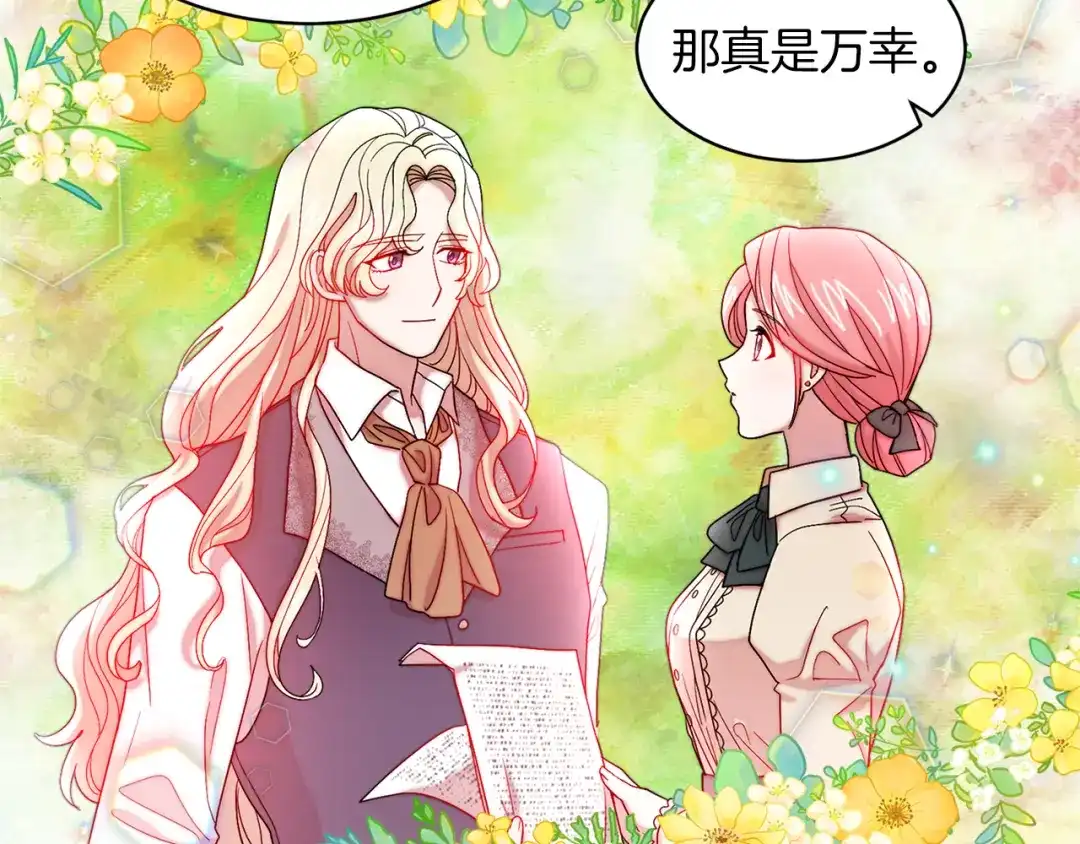 带着萌娃嫁公爵？ 第45话 真心的求婚 第19页