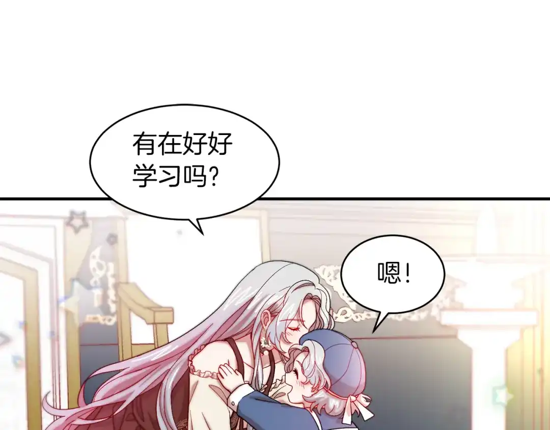 带着萌娃嫁公爵？ 第45话 真心的求婚 第23页