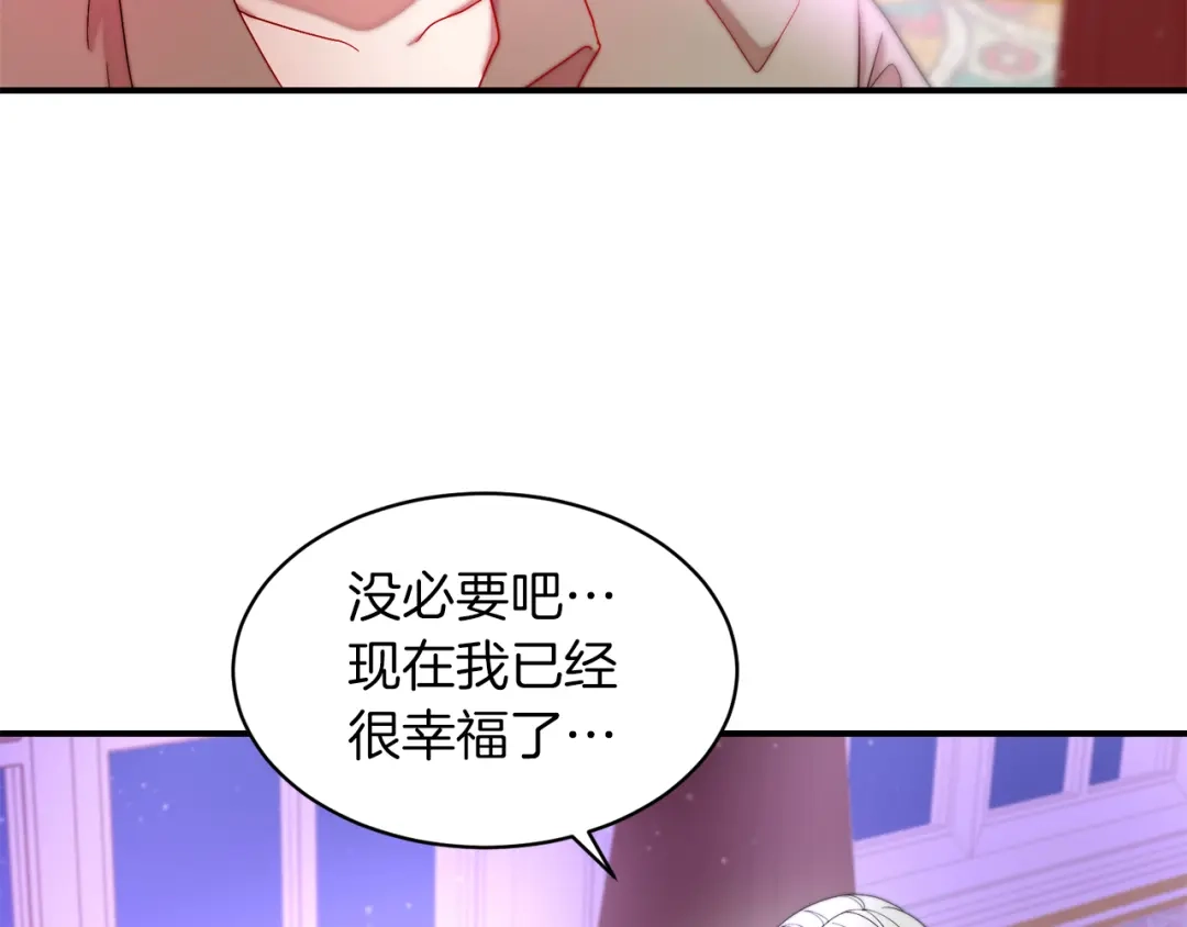 带着萌娃嫁公爵？ 第45话 真心的求婚 第82页