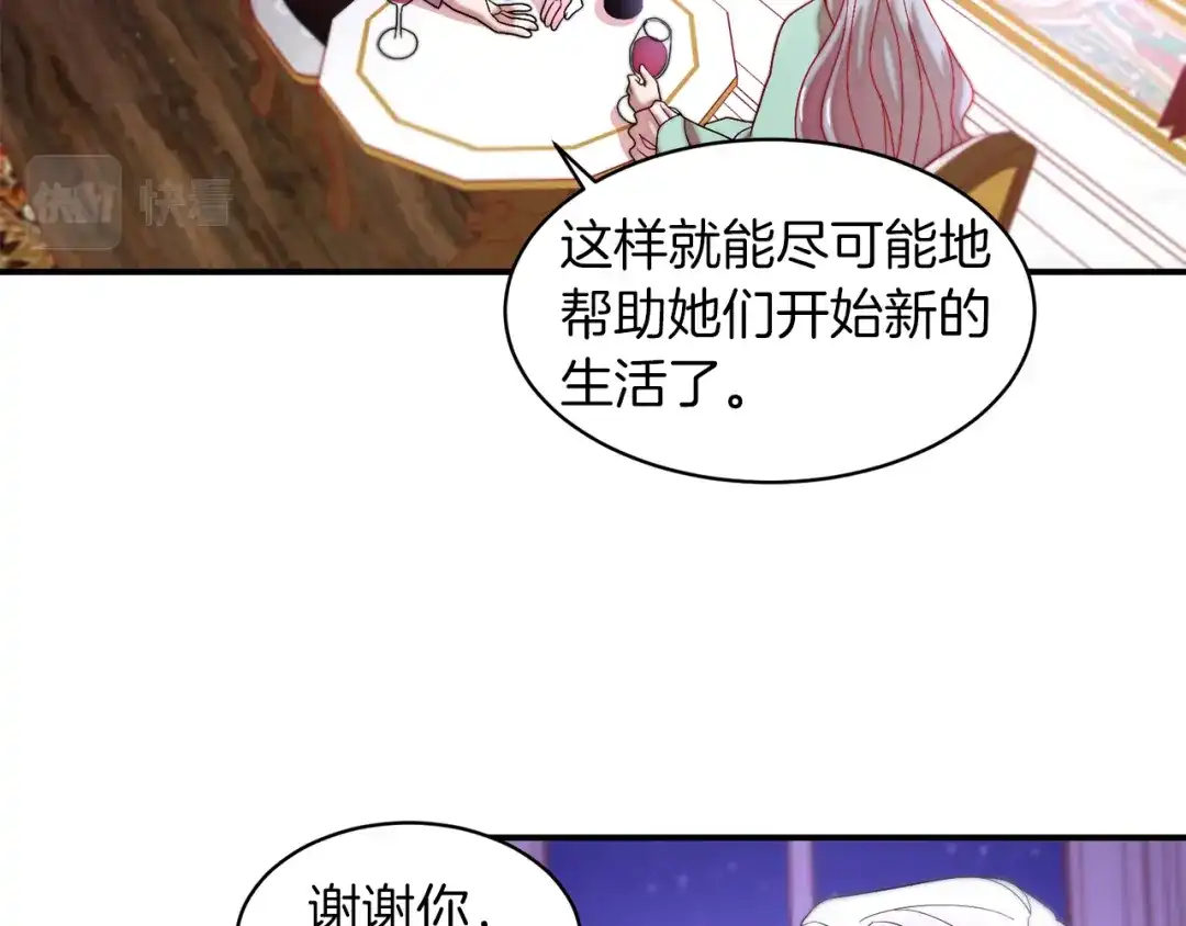 带着萌娃嫁公爵？ 第45话 真心的求婚 第69页