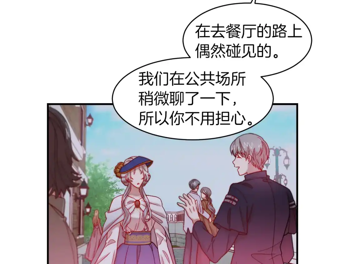 带着萌娃嫁公爵？ 第45话 真心的求婚 第62页