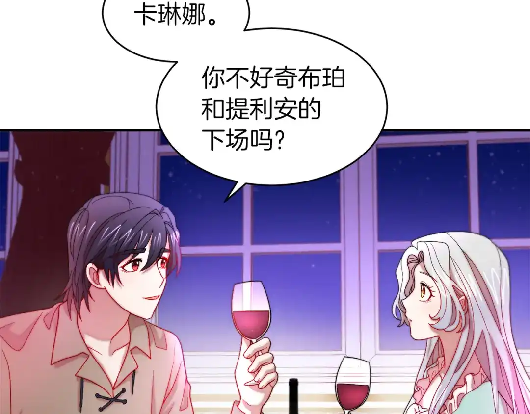 带着萌娃嫁公爵？ 第45话 真心的求婚 第59页