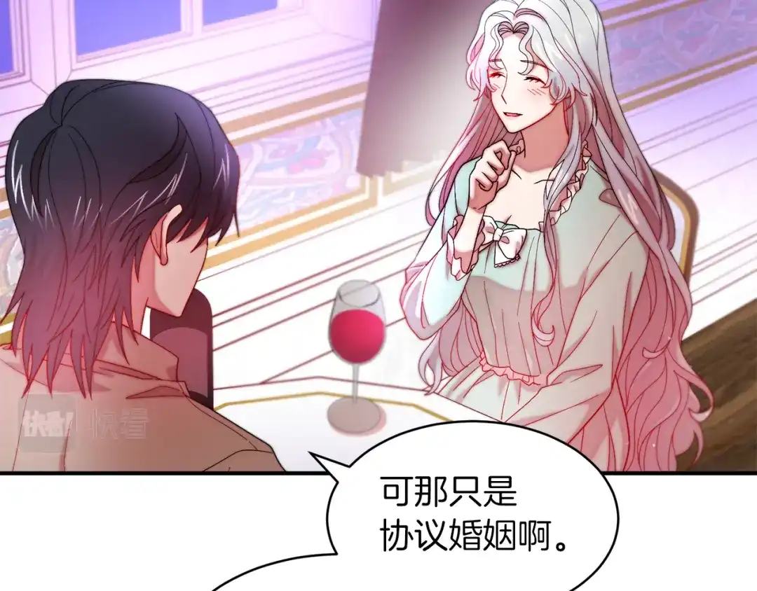 带着萌娃嫁公爵？ 第45话 真心的求婚 第83页