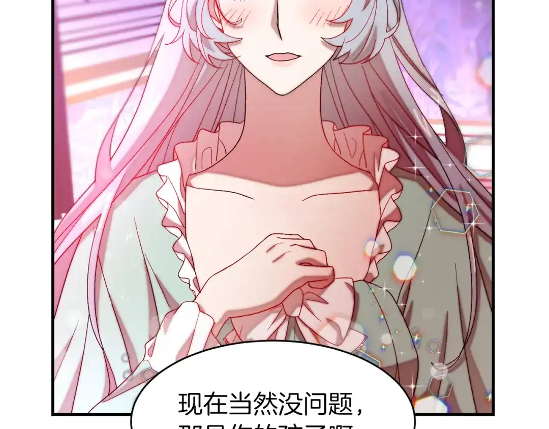 带着萌娃嫁公爵？ 第45话 真心的求婚 第74页
