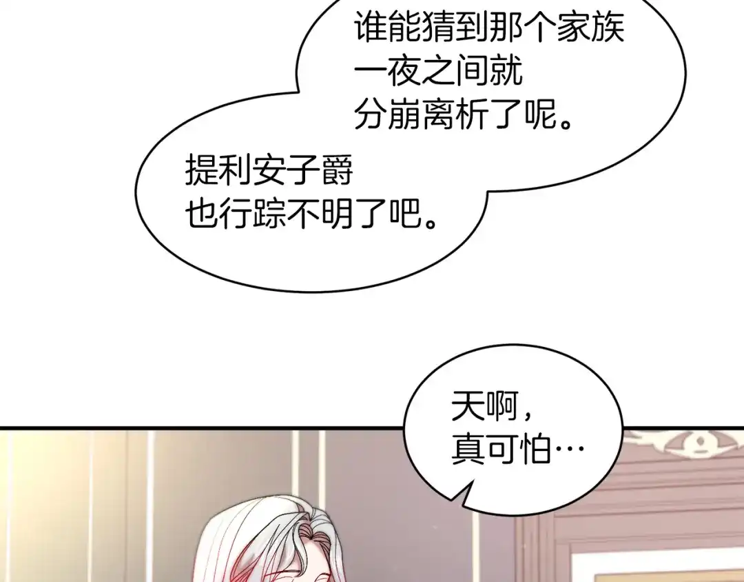 带着萌娃嫁公爵？ 第45话 真心的求婚 第8页