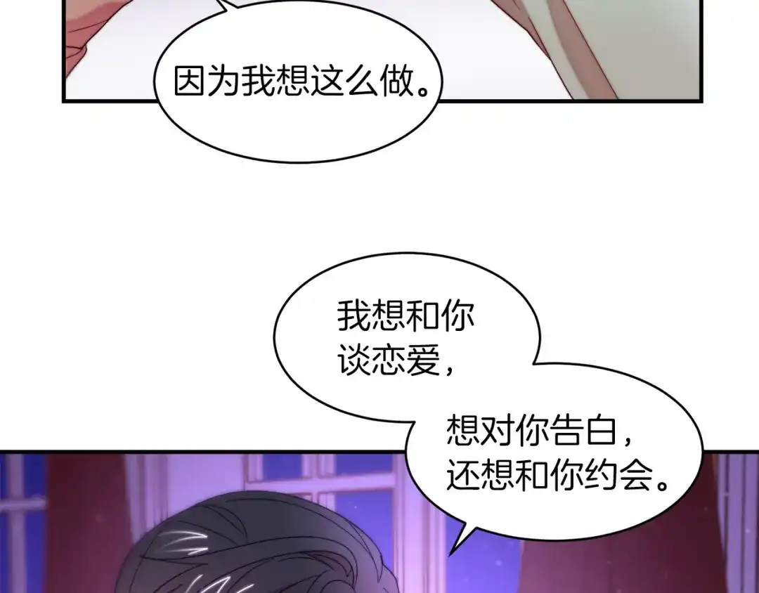 带着萌娃嫁公爵？ 第45话 真心的求婚 第88页