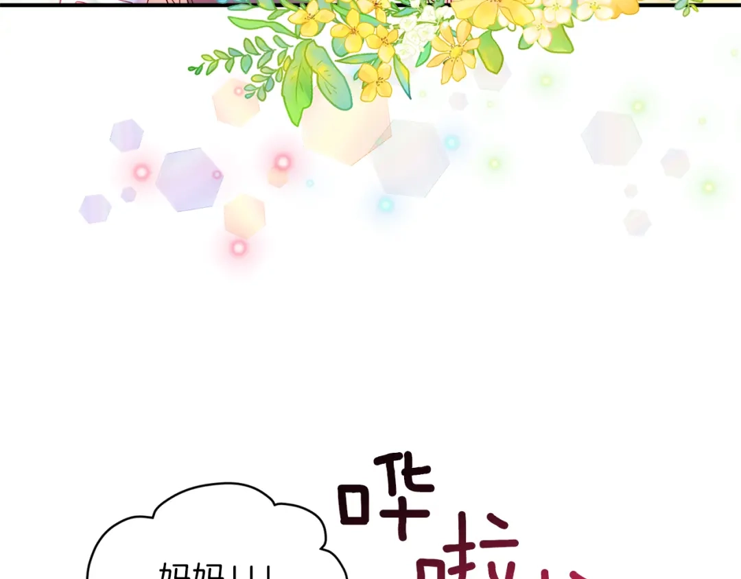 带着萌娃嫁公爵？ 第45话 真心的求婚 第20页