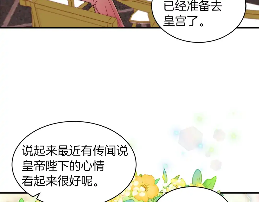 带着萌娃嫁公爵？ 第45话 真心的求婚 第18页