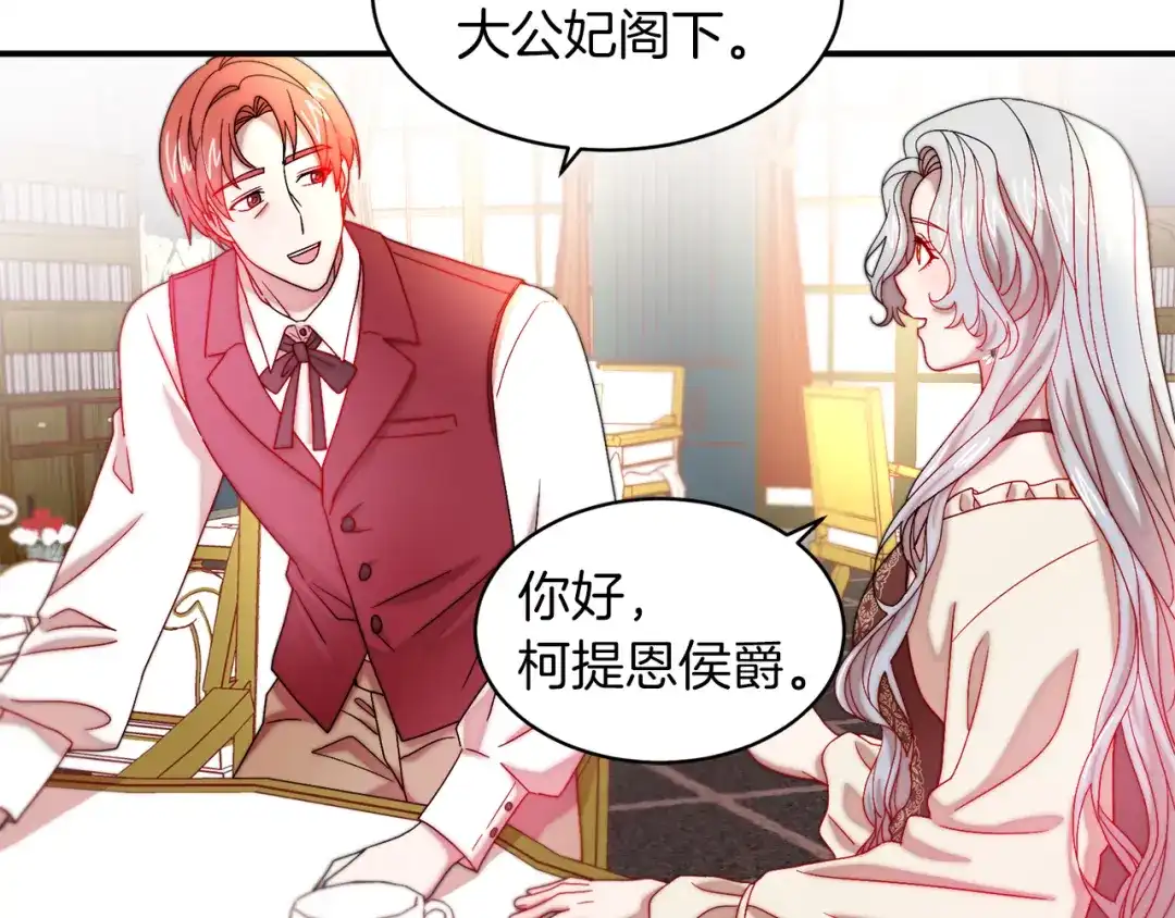 带着萌娃嫁公爵？ 第45话 真心的求婚 第12页