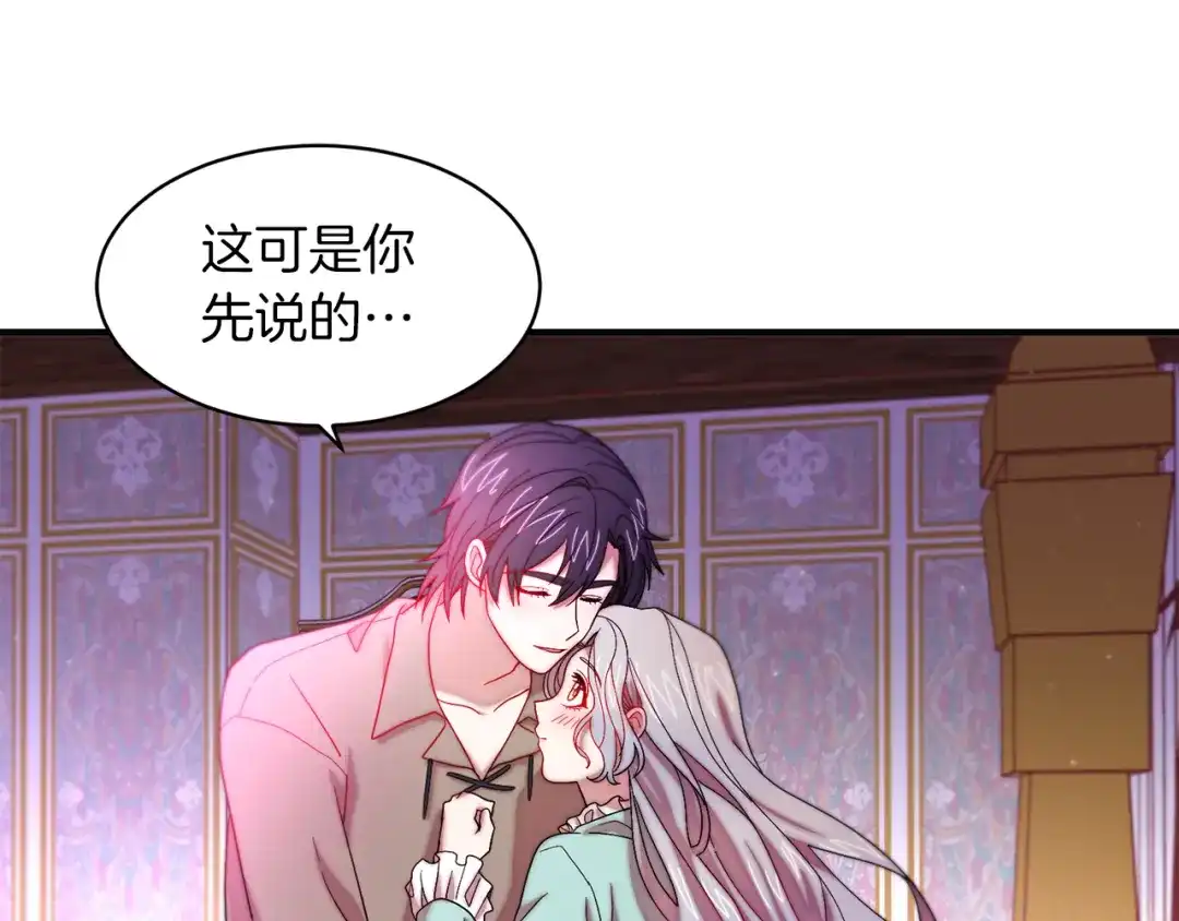 带着萌娃嫁公爵？ 第45话 真心的求婚 第52页