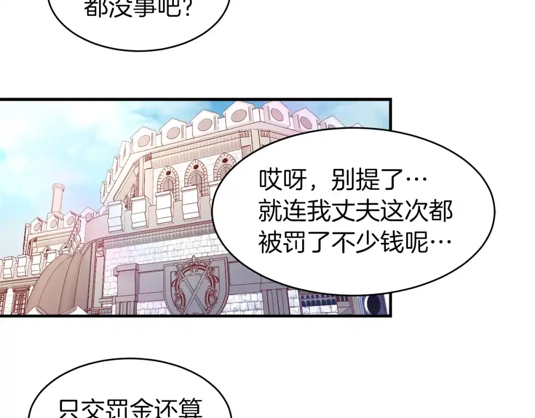 带着萌娃嫁公爵？ 第45话 真心的求婚 第6页