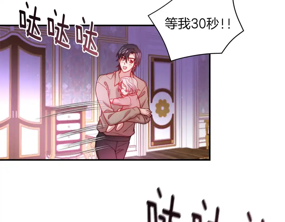 带着萌娃嫁公爵？ 第45话 真心的求婚 第55页