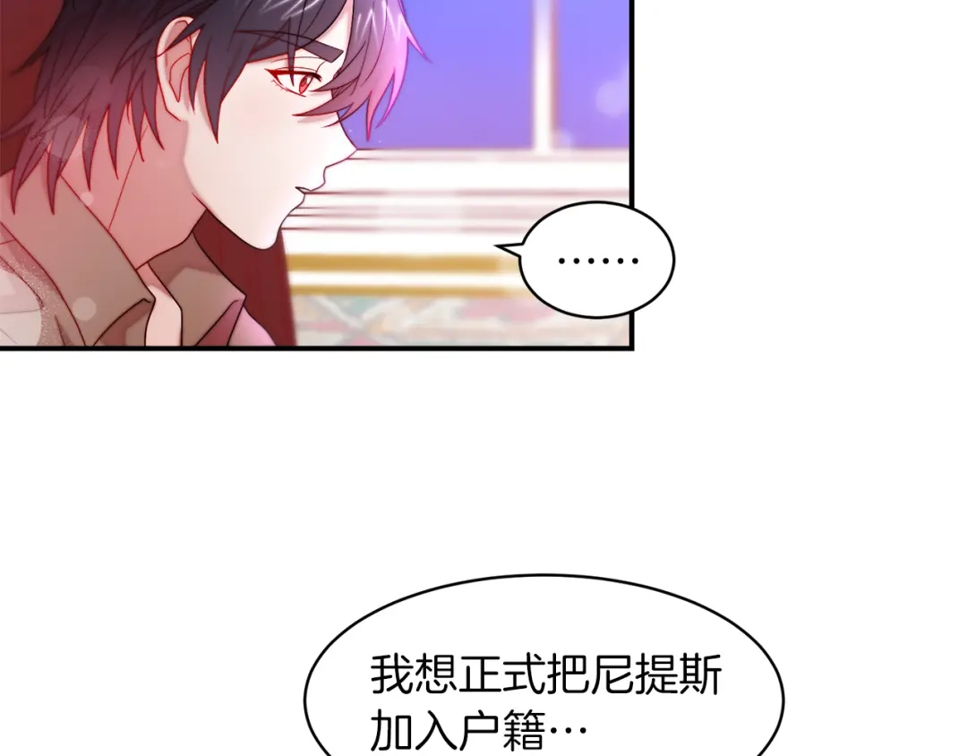 带着萌娃嫁公爵？ 第45话 真心的求婚 第71页