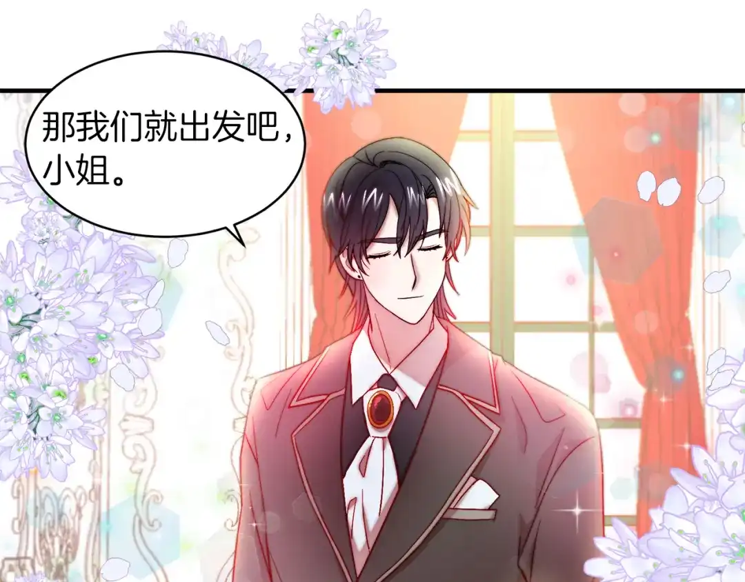 带着萌娃嫁公爵？ 第46话 约会 第50页
