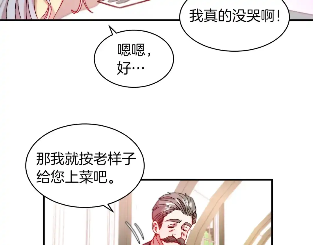 带着萌娃嫁公爵？ 第46话 约会 第92页