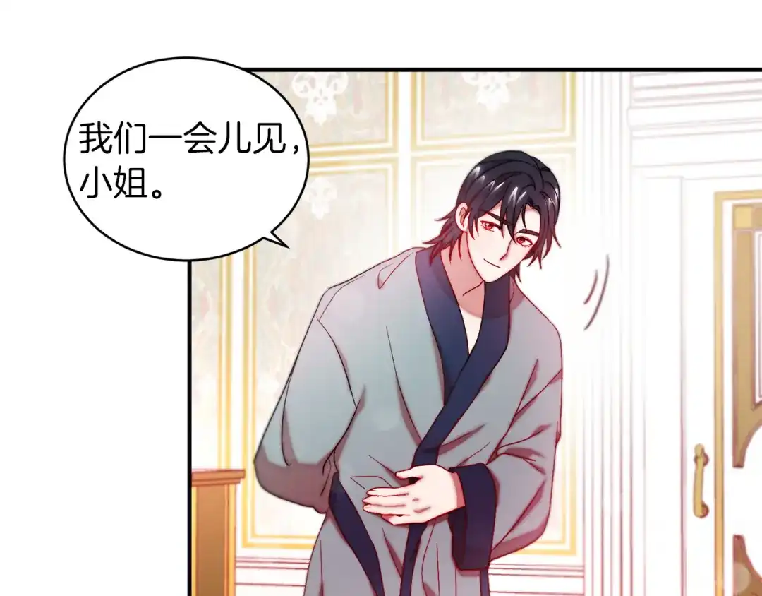 带着萌娃嫁公爵？ 第46话 约会 第44页