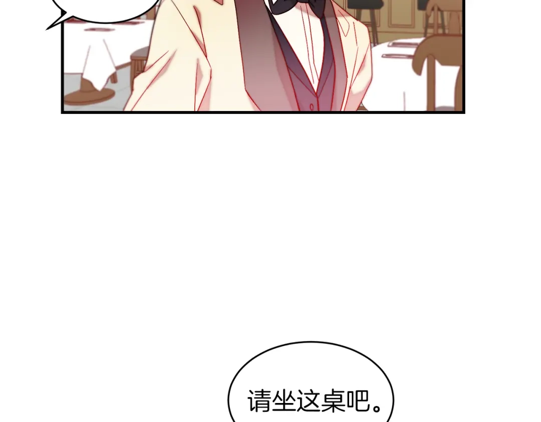 带着萌娃嫁公爵？ 第46话 约会 第81页