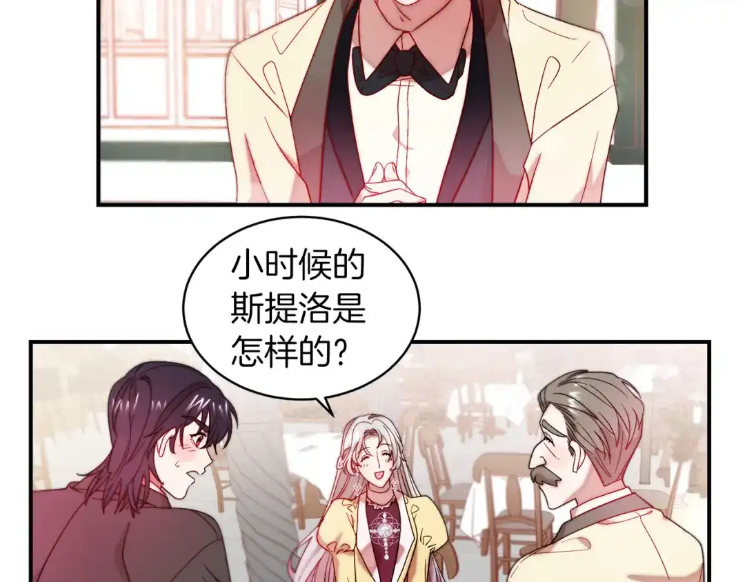 带着萌娃嫁公爵？ 第46话 约会 第84页
