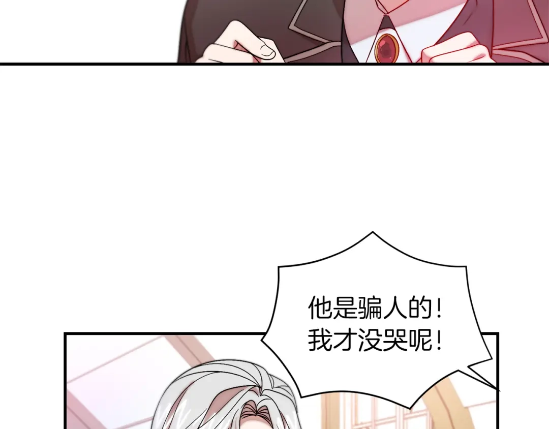 带着萌娃嫁公爵？ 第46话 约会 第89页