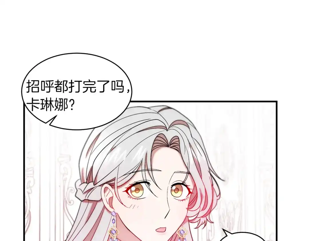 带着萌娃嫁公爵？ 第46话 约会 第48页