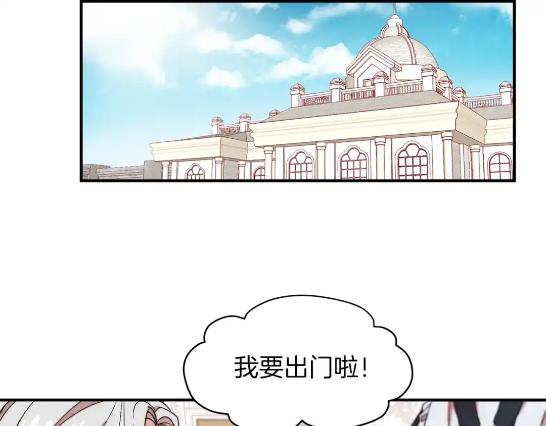 带着萌娃嫁公爵？ 第46话 约会 第46页