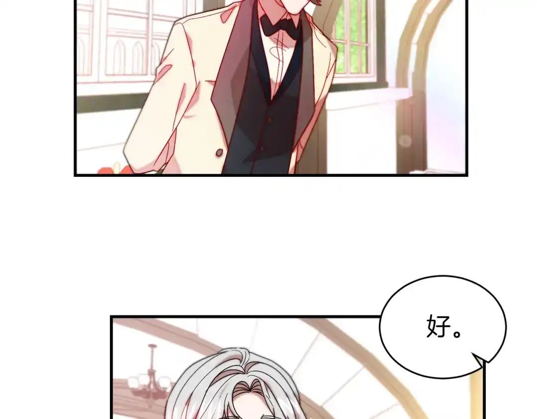 带着萌娃嫁公爵？ 第46话 约会 第93页