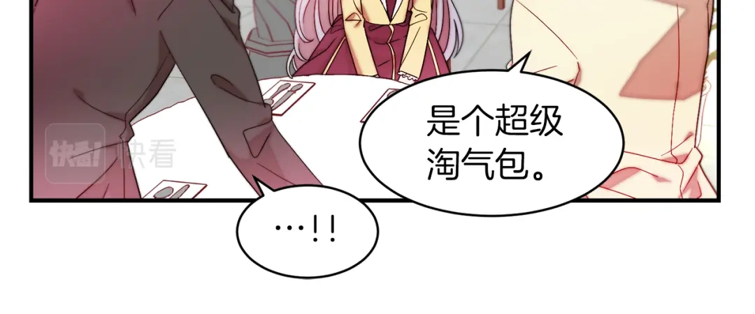 带着萌娃嫁公爵？ 第46话 约会 第85页
