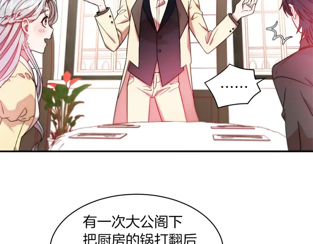 带着萌娃嫁公爵？ 第46话 约会 第87页