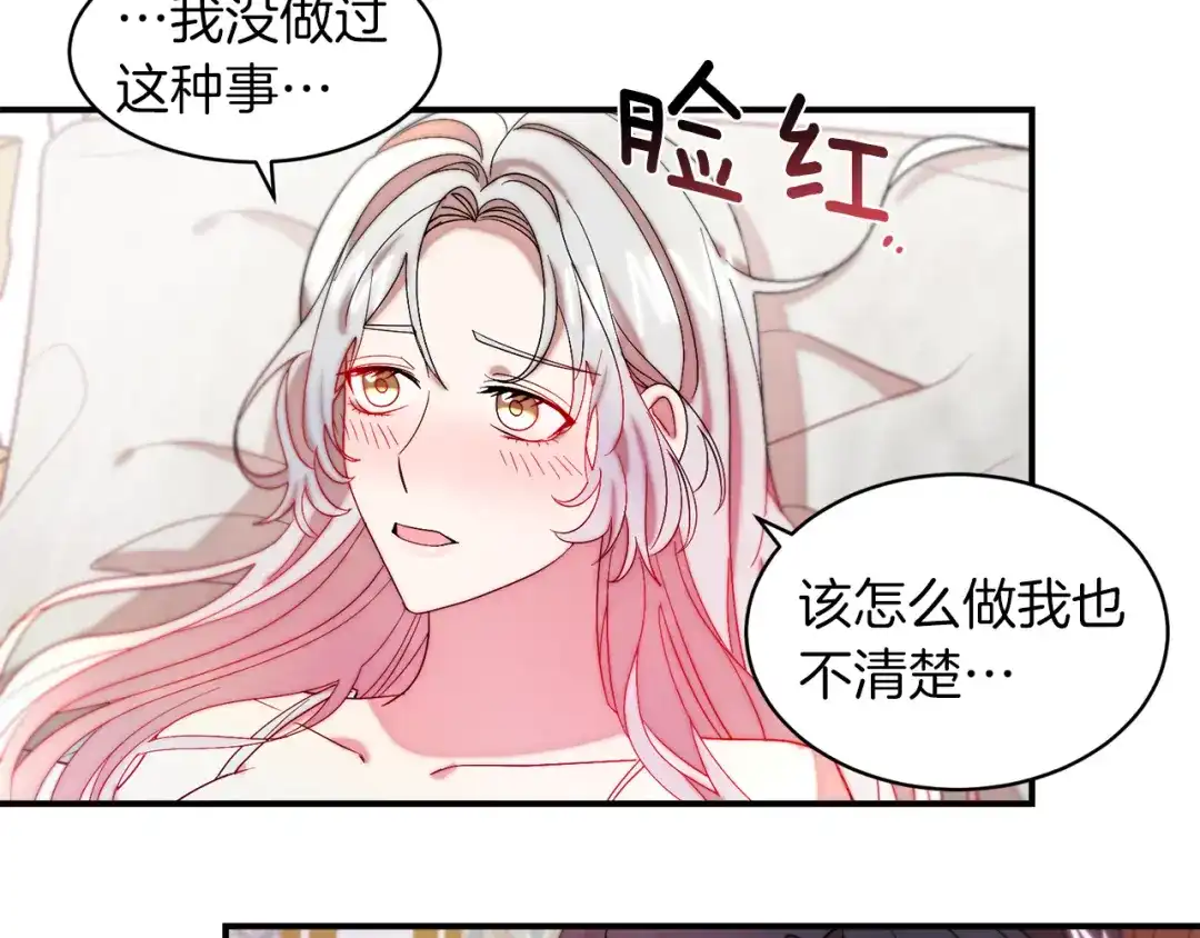 带着萌娃嫁公爵？ 第46话 约会 第34页