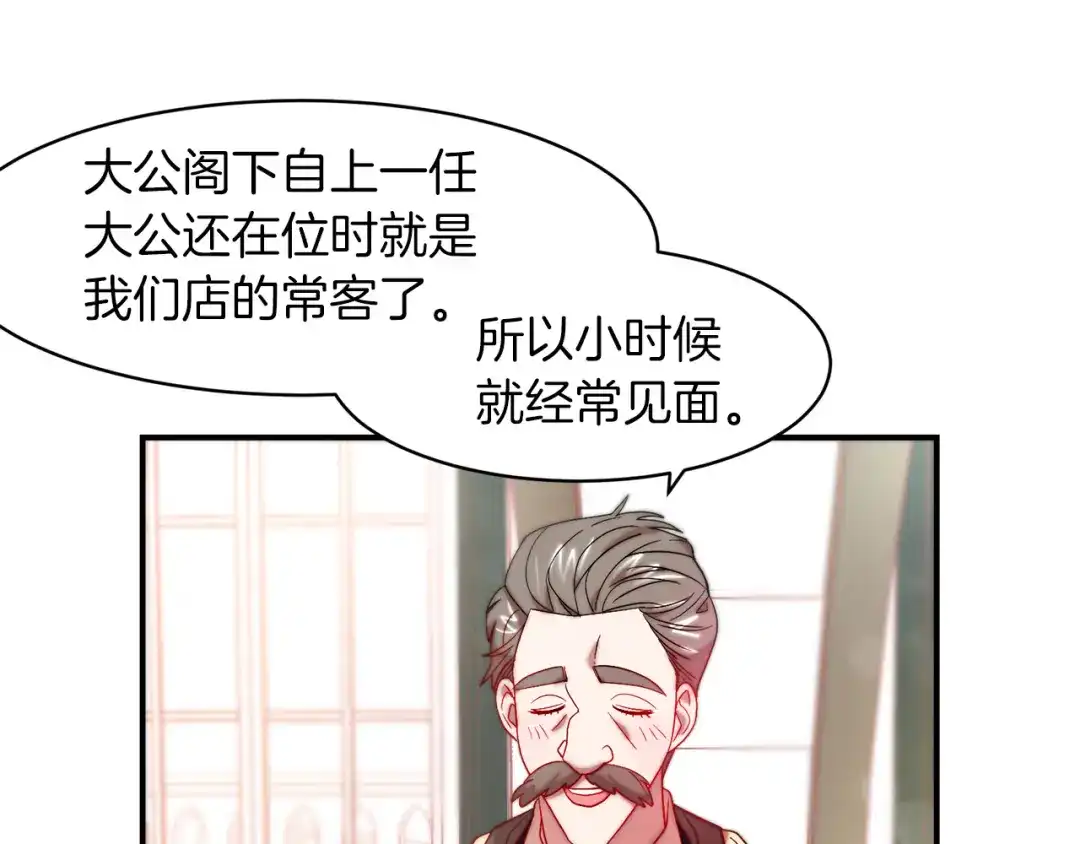 带着萌娃嫁公爵？ 第46话 约会 第83页