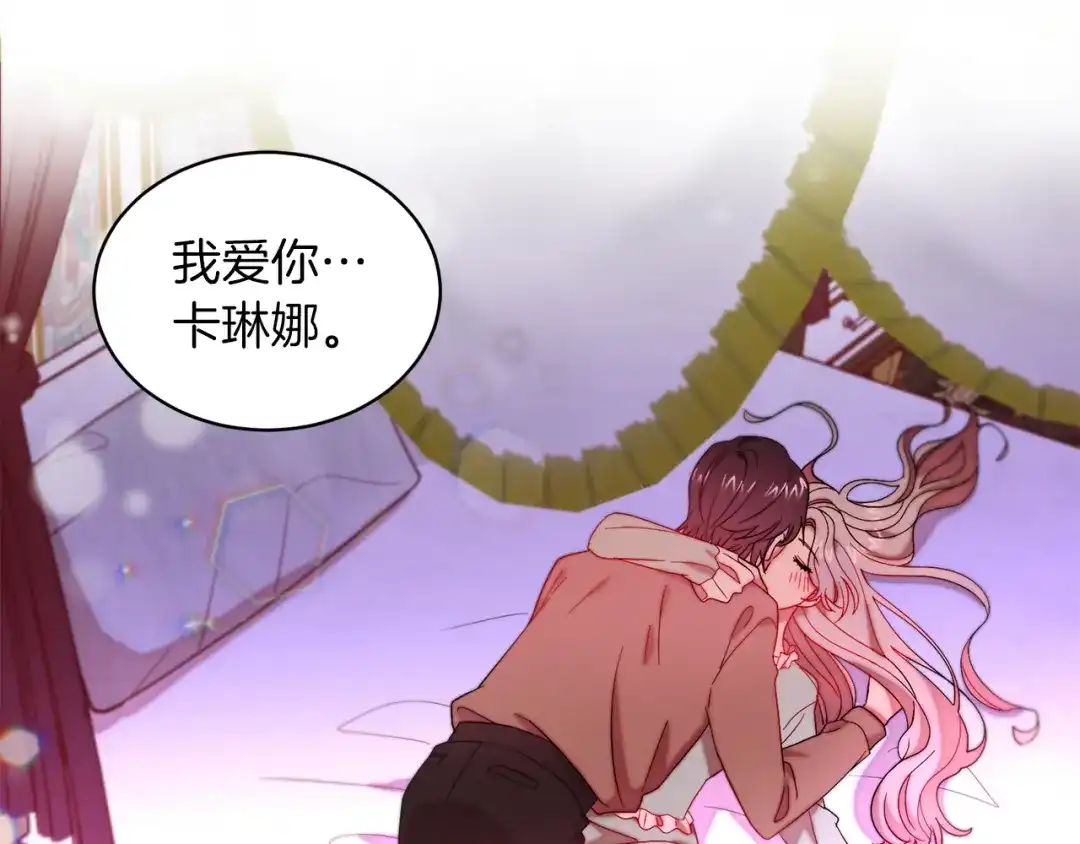 带着萌娃嫁公爵？ 第46话 约会 第14页