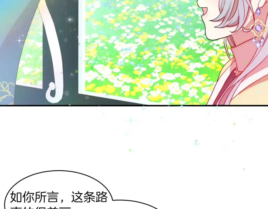带着萌娃嫁公爵？ 第46话 约会 第64页