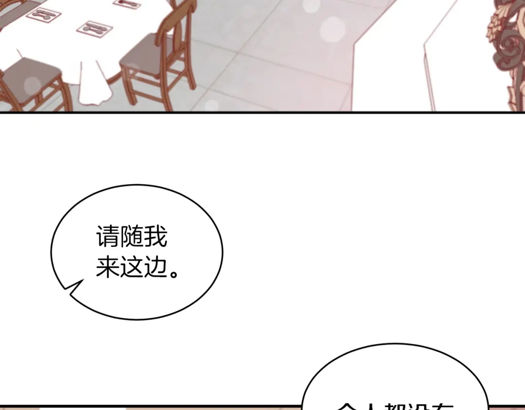 带着萌娃嫁公爵？ 第46话 约会 第78页