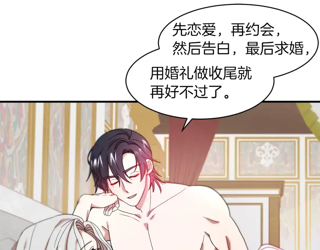 带着萌娃嫁公爵？ 第46话 约会 第32页