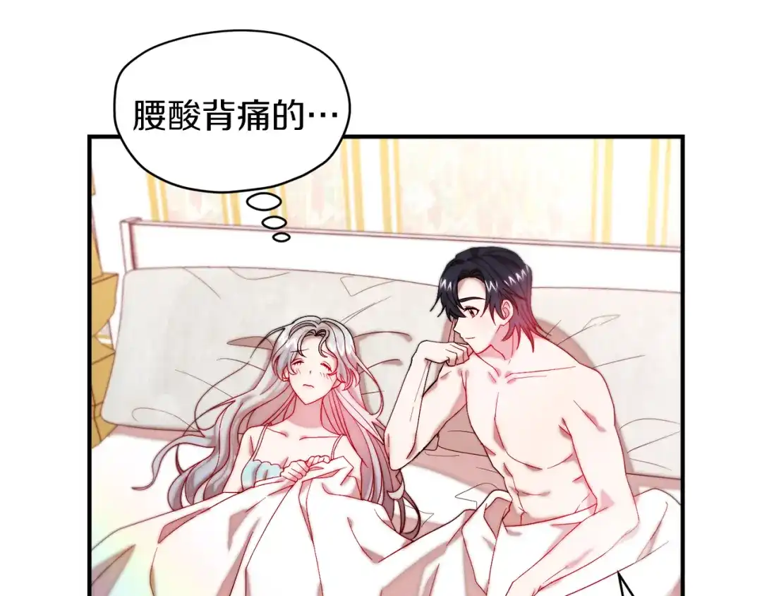 带着萌娃嫁公爵？ 第46话 约会 第21页